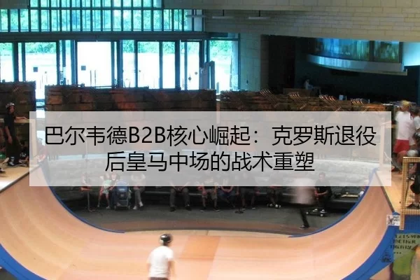 ba-er-wei-de-he-xin-jue-qi-ke-luo-si-tui-yi-hou-huang-ma-zhong-chang-de-zhan-shu-zhong-su-2-323.jpg