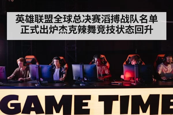 gaming tournament stage